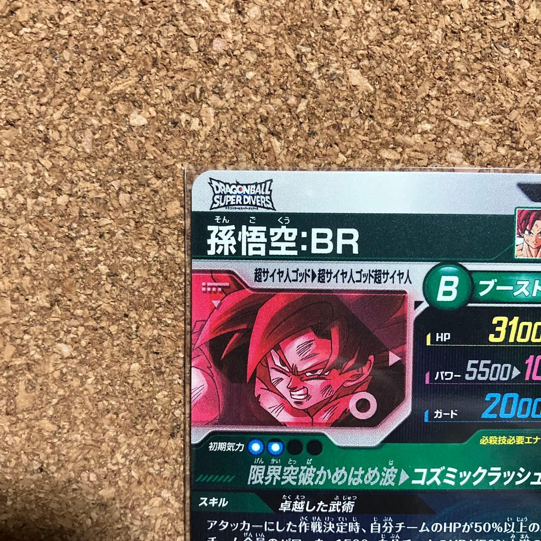 SDV8-035 パラレル 孫悟空:BR - メルカリ