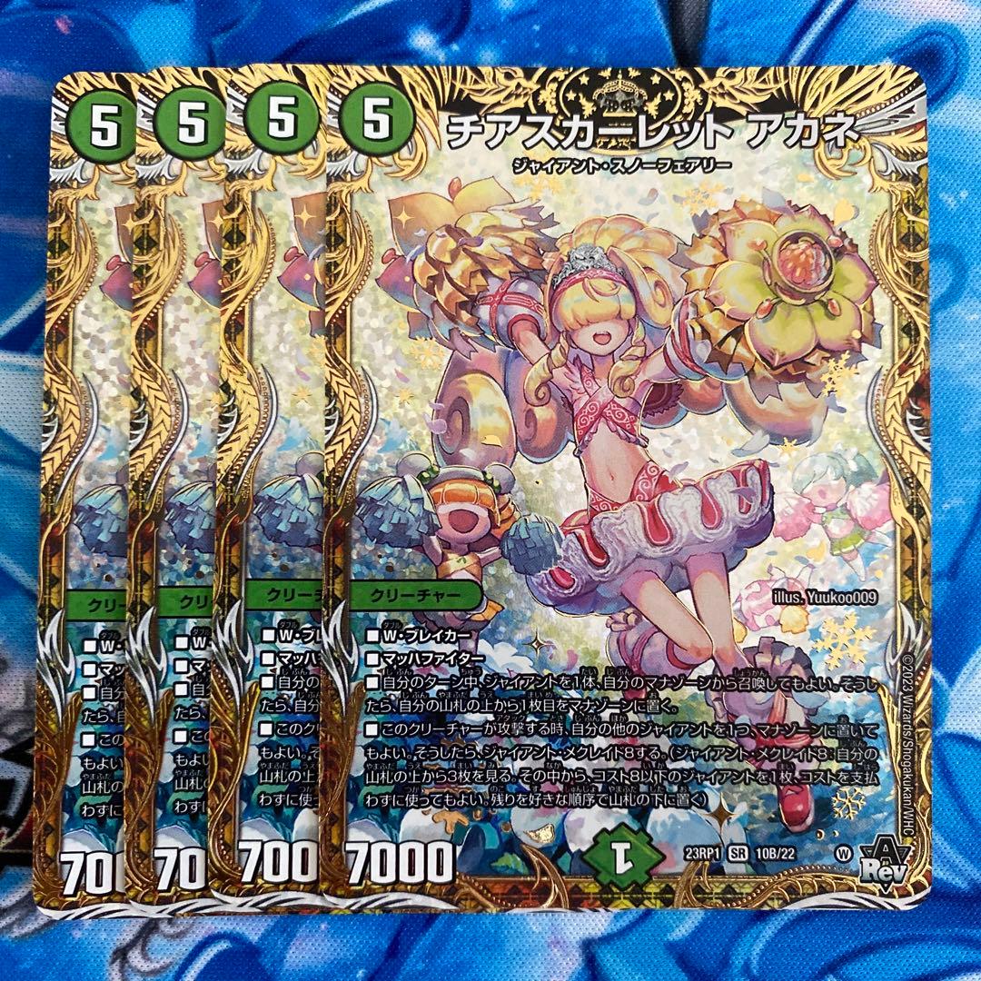 チアスカーレットアカネb