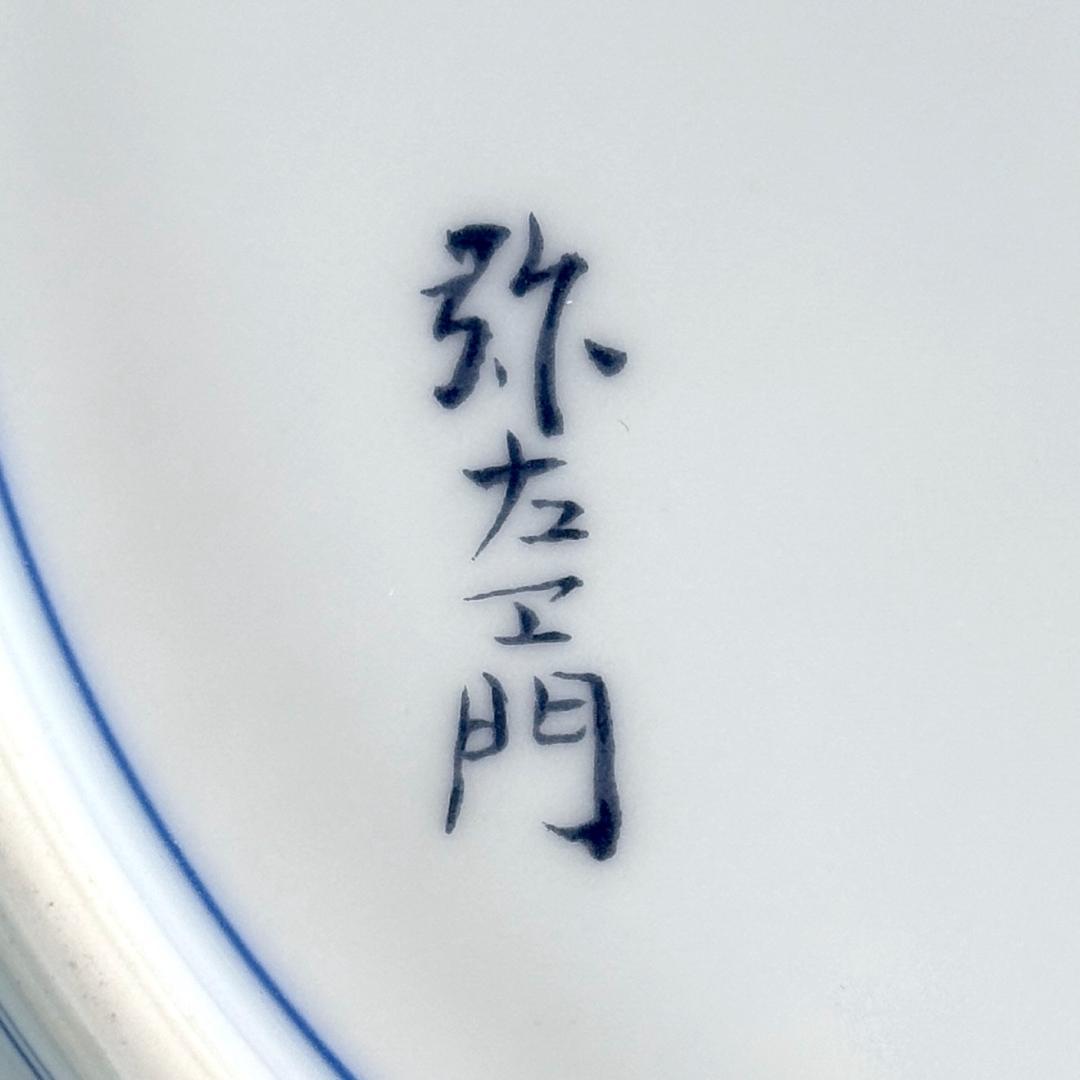 有田焼 弥左衛門 色絵藤菖蒲文皿 直径29.5㎝ 高さ5㎝ - メルカリ