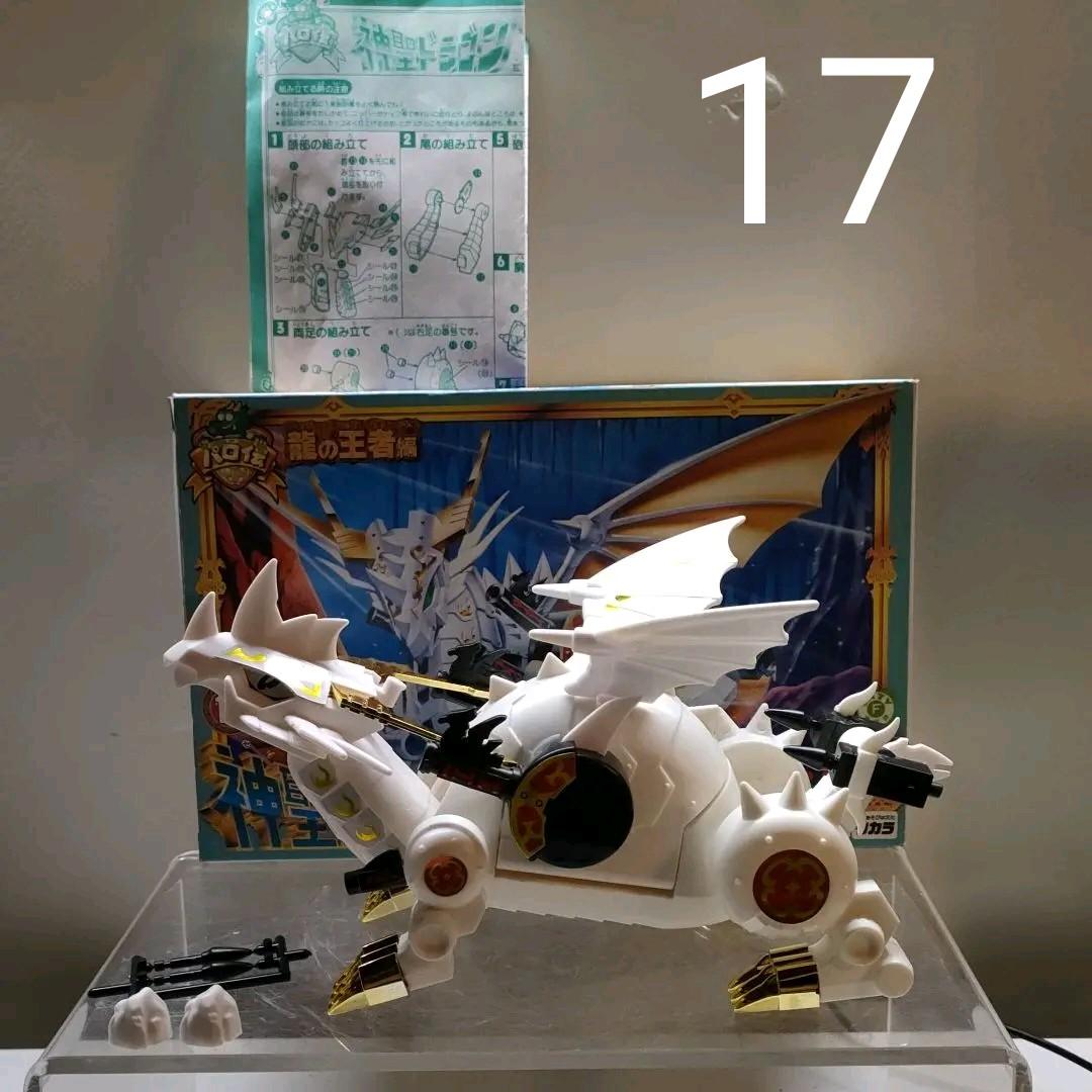 パロ伝 17 神聖ドラゴン