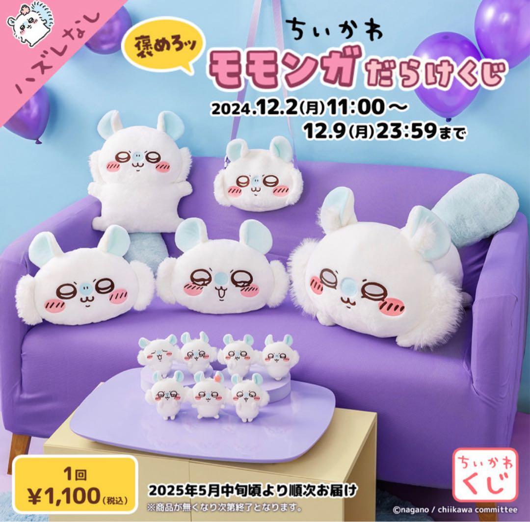 新品未開封】モモンガだらけくじ フルコンプリート全12種 まとめ売り