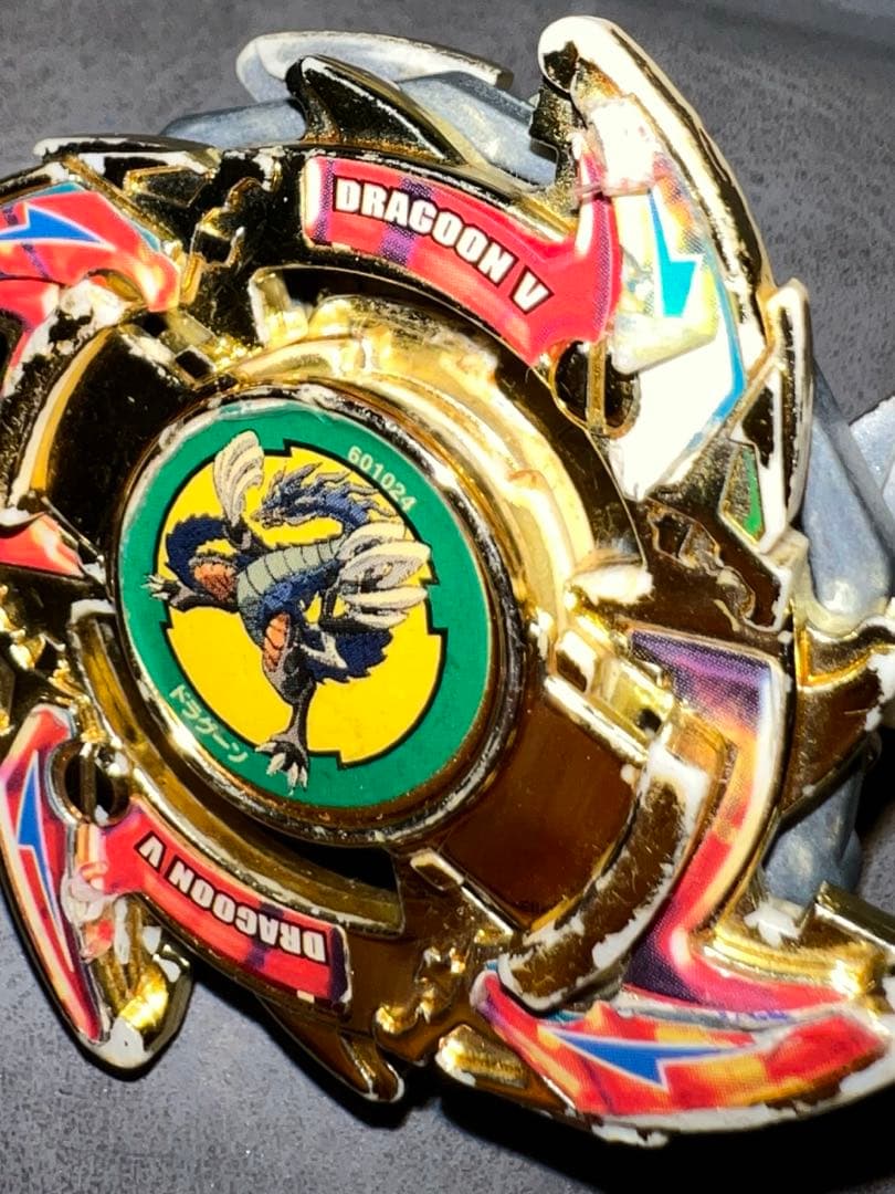 ベイブレード　ドラグーンV ゴールドメッキバージョン　マグネシステム