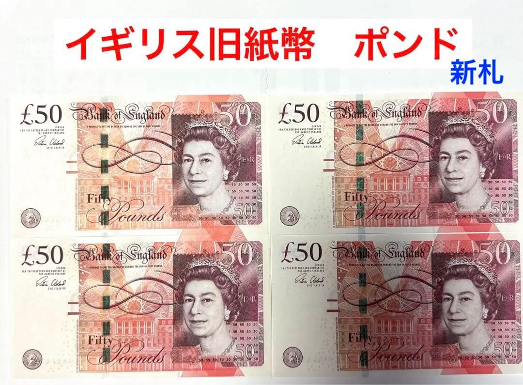 50ポンド旧紙幣