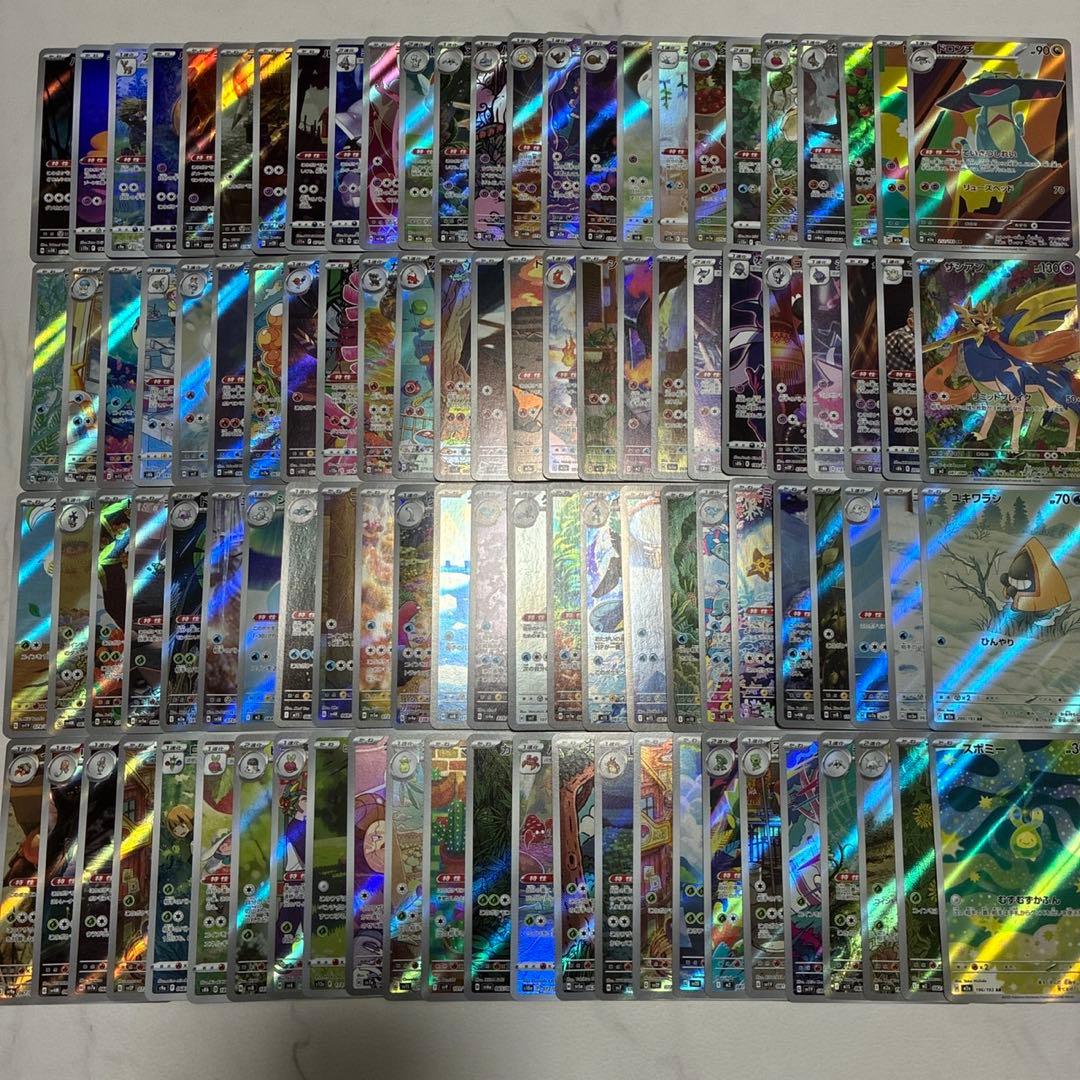 ポケモンカード AR CHR 200枚 200種 まとめ売り 被りなし 引退品