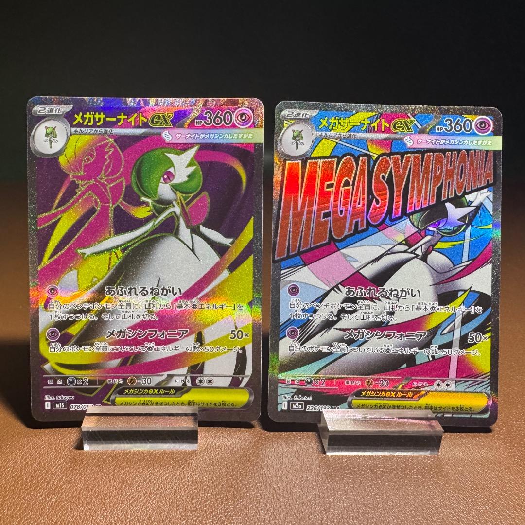 メガゲンガーex sar 240/193 M2a（７枚セット+おまけ付き）