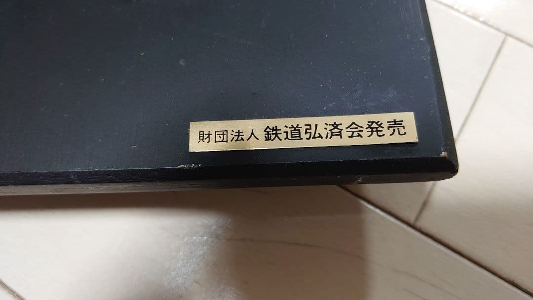 C61型蒸気機関車 レリーフ