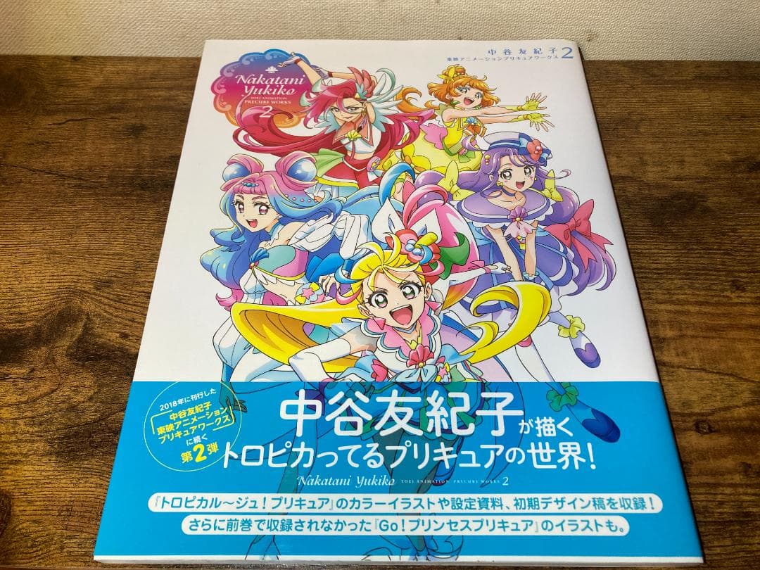 トロピカル〜ジュ！プリキュア 設定資料集 ＆ 中谷友紀子 プリキュア