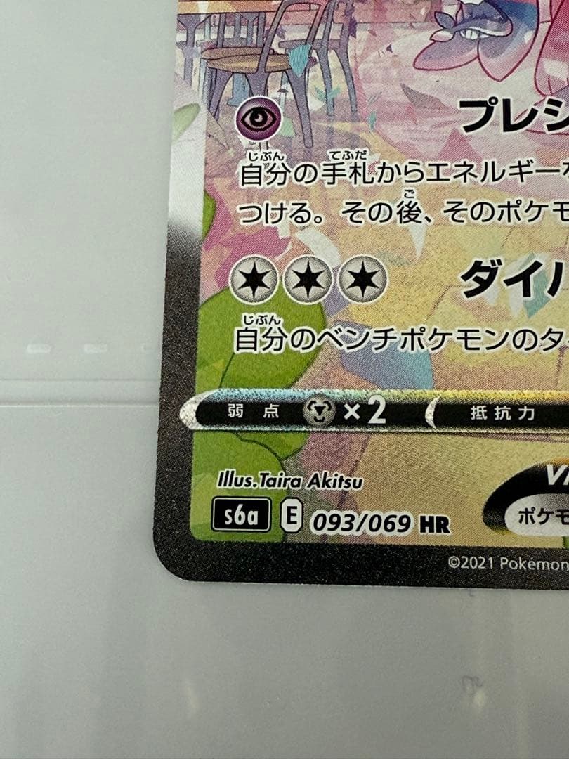 ロ*イ様 ポケカ ニンフィアVMAX HR SA イーブイヒーローズ
