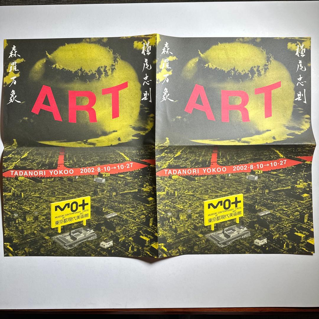 第3回アジア美術展 横浜美術館 ポスター デザイン・横尾忠則 MOT'02チラシ