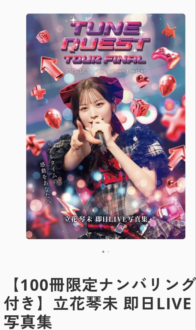キャンディーチューン 立花琴未 ナンバリング付きLIVE写真集 100冊限定