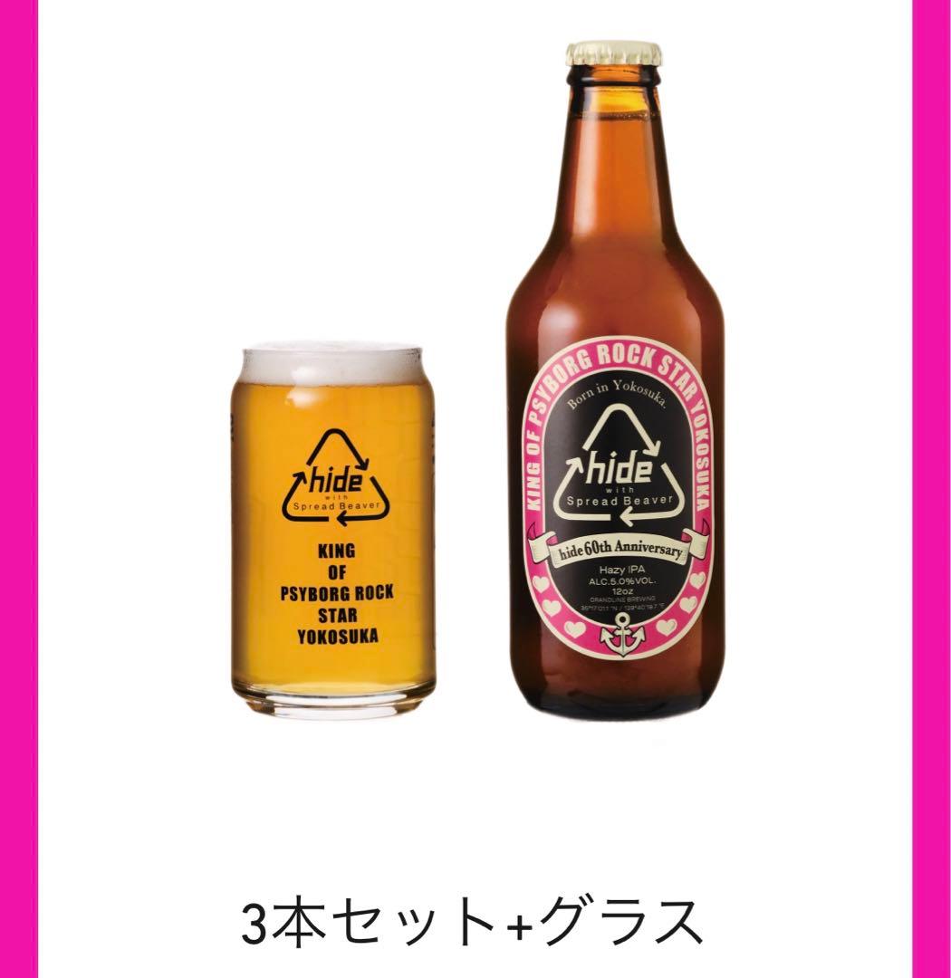 hide オリジナルグラス1個 クラフトビール3本 | Mercari メルカリ