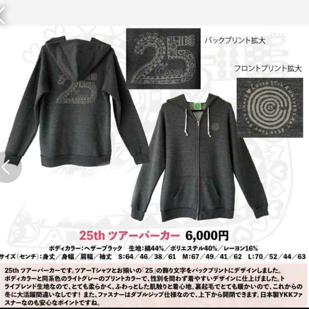 Cocco パーカー Sサイズ