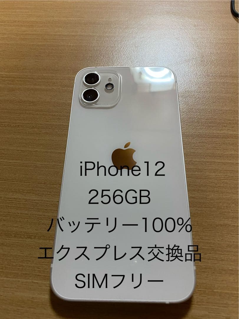iPhone 12 256GB SIMフリー バッテリー100%-正規品の人気商品・通販
