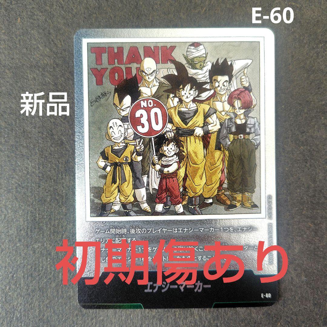 E-60 エナジーマーカー 30巻 フュージョンワールド マンガブースター