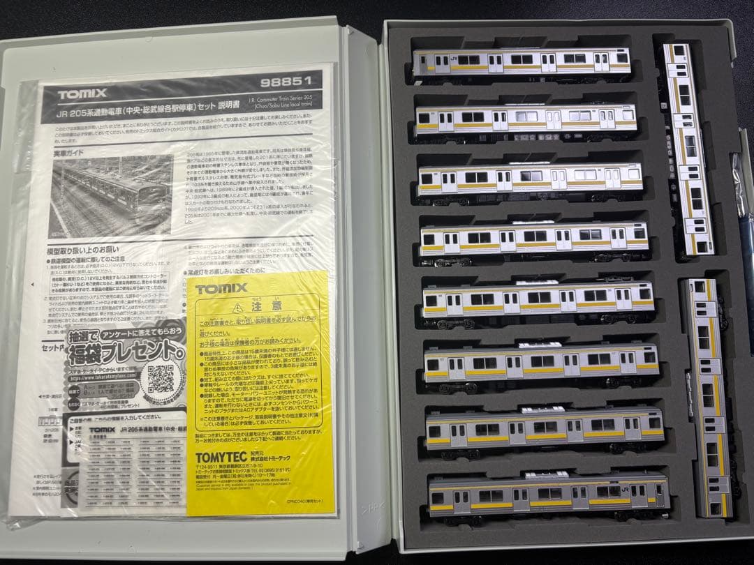 TOMIX Nゲージ JR 205系 中央・総武線各駅停車 セット 98851