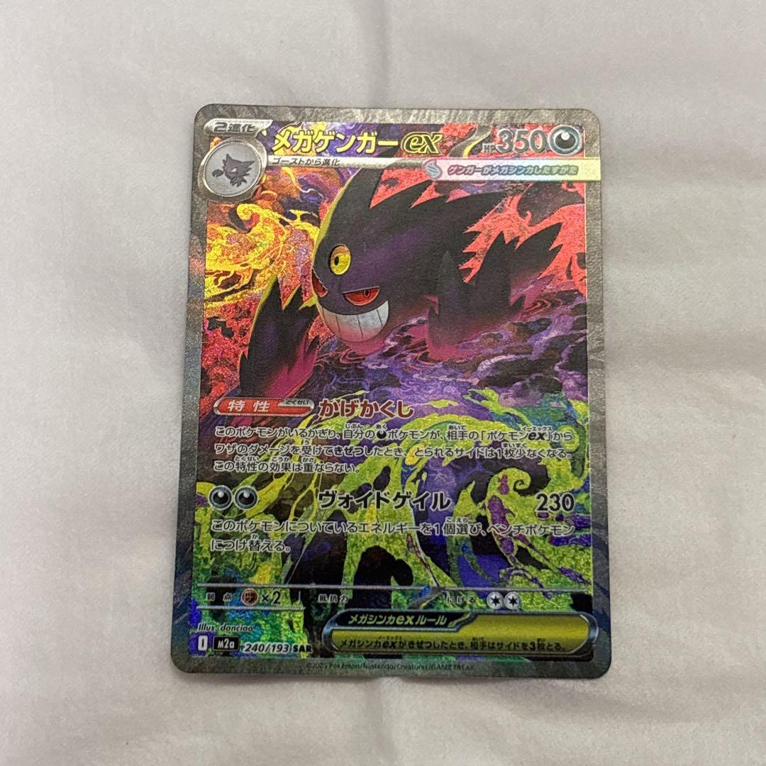 ポケカメガゲンガー メガドリームex