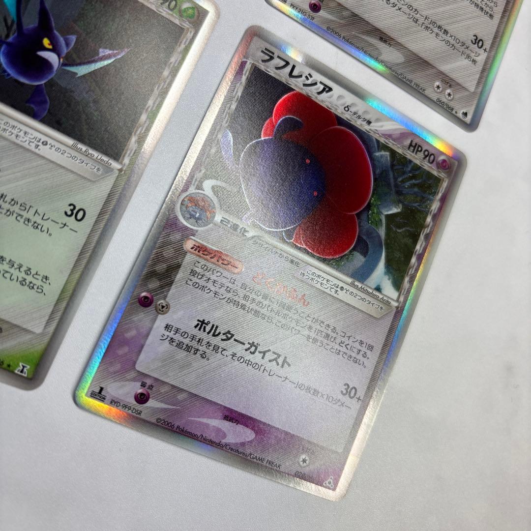ポケモンカード　キングドラex・ニドクイン・クロバット・ラフレシア　デルタ種4枚