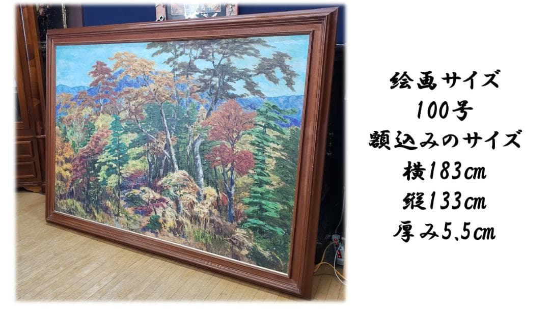 K21 白日会会員 濱口佐蔵作 1976年作 油絵100号 額