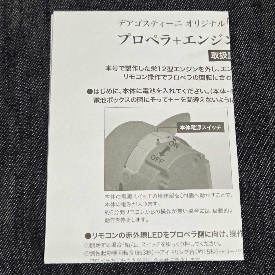 零戦をつくる プロペラ エンジンサウンドシステム ZST-H300