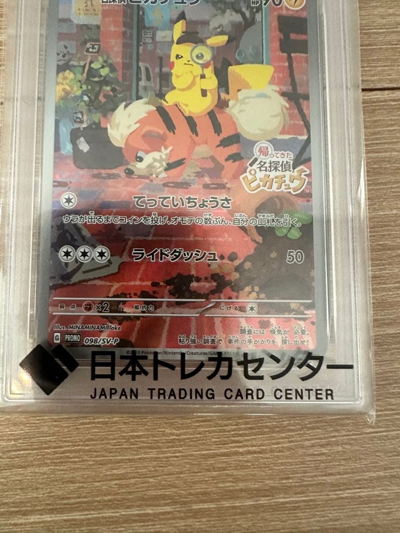 【PSA10】 名探偵ピカチュウ プロモ ポケモンカード