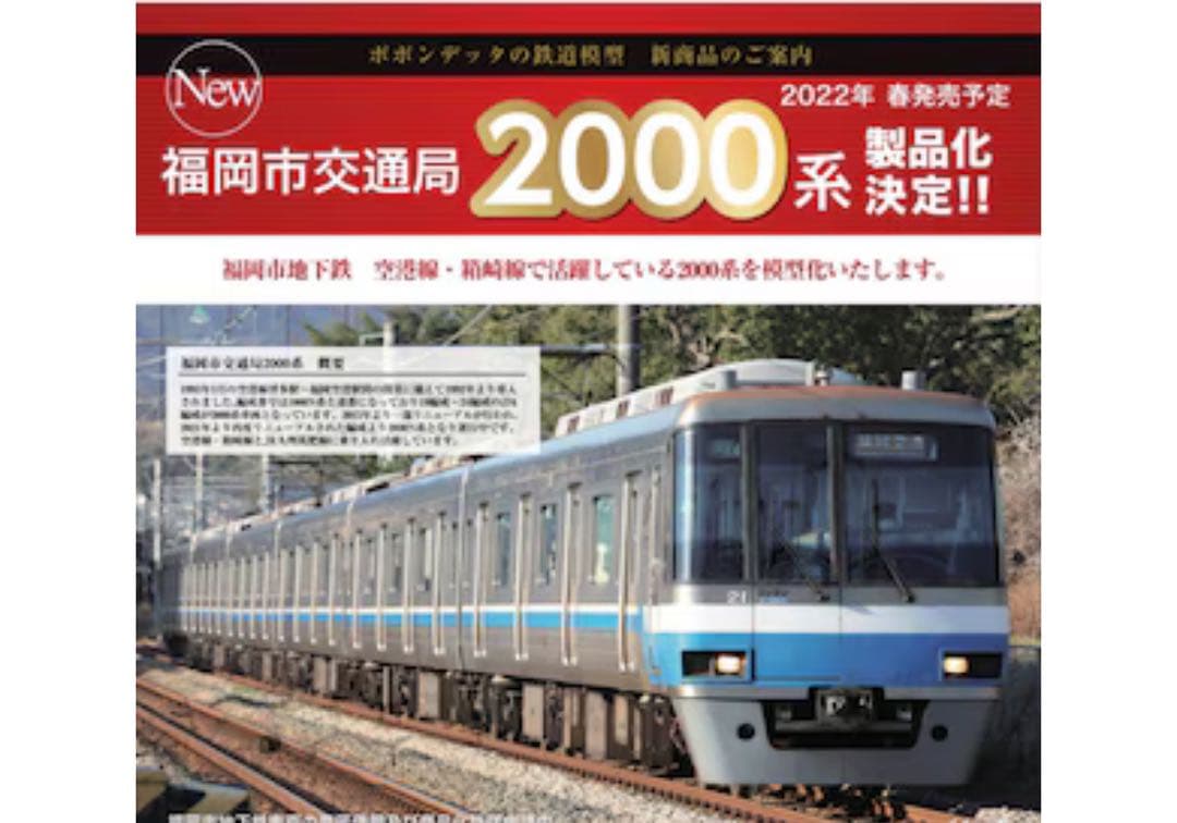 福岡市交通局2000系 2段帯6両セット　21編成 福岡市交通局2000系 2段帯6両セット 21編成 - メルカリ