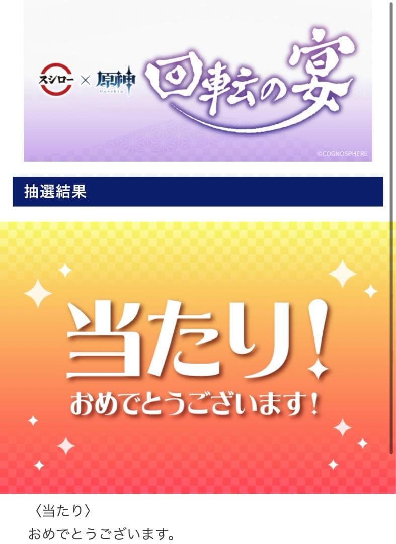 原神×スシロー オリジナルすし皿 回転の宴