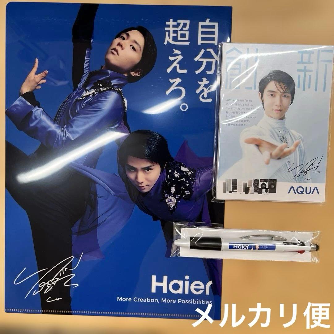 羽生結弦 Haier ハイアール クリアファイル、ボールペン、メモ帳 3点