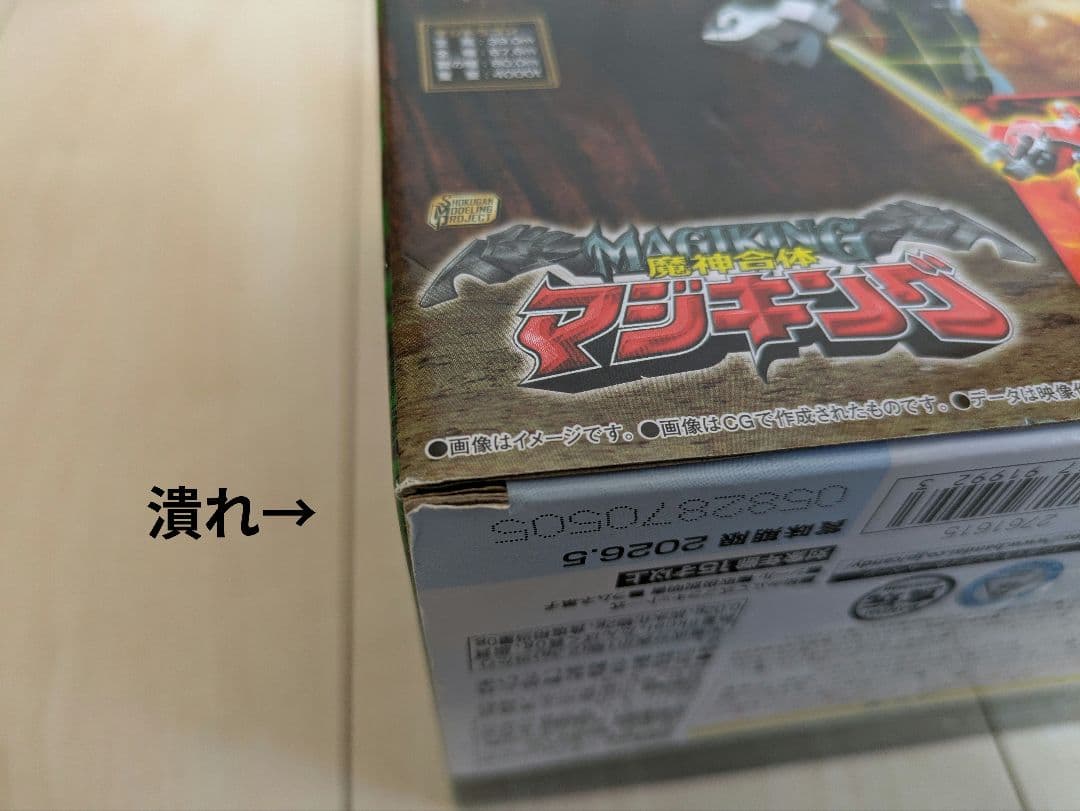 SMP 魔法戦隊マジレンジャー 魔神合体マジキング