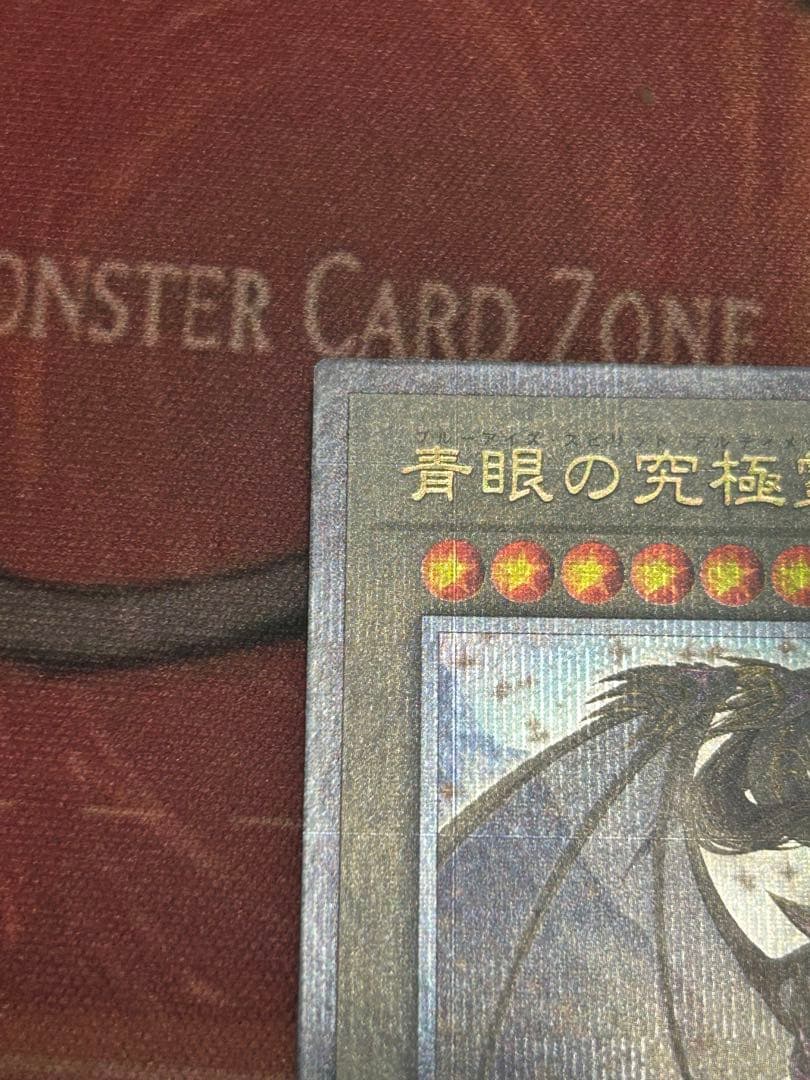 青眼の究極霊竜　25thシークレット