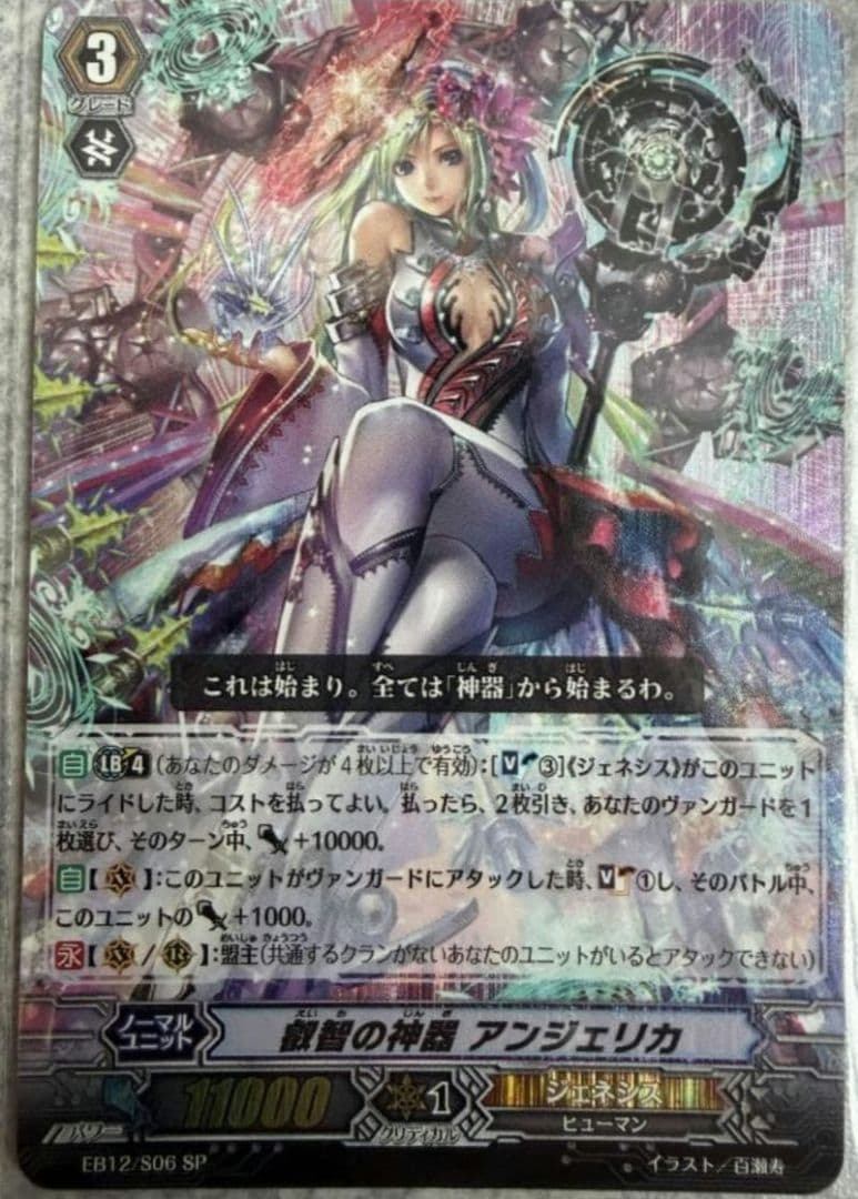 ヴァンガード 叡智の神器 アンジェリカ SP - メルカリ