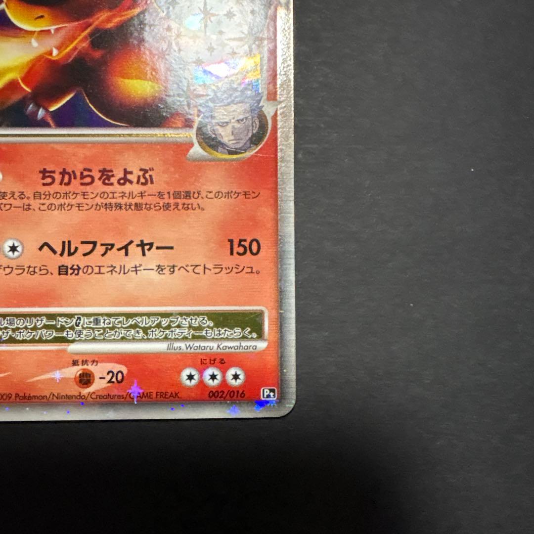 リザードン　LV.X