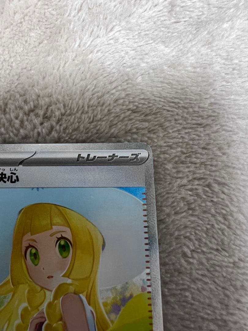 リーリエの決心SAR（センタリング⭕️）
