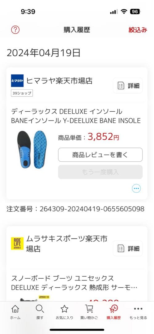 DEELUXE ARETH RIN アースリン 28cm BANE INSOLE