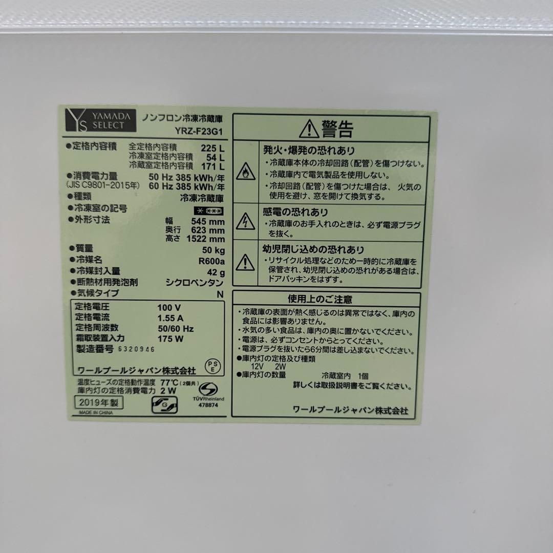 ヤマダ 2ドア冷蔵庫 225L YRZ-F23G1
