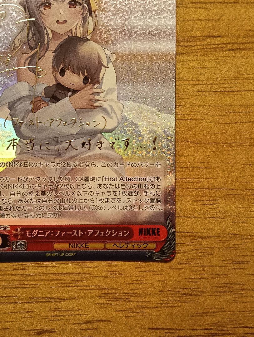 ヴァイスシュヴァルツ　モダニア:ファーストアフクション NIKKE　SP サイン