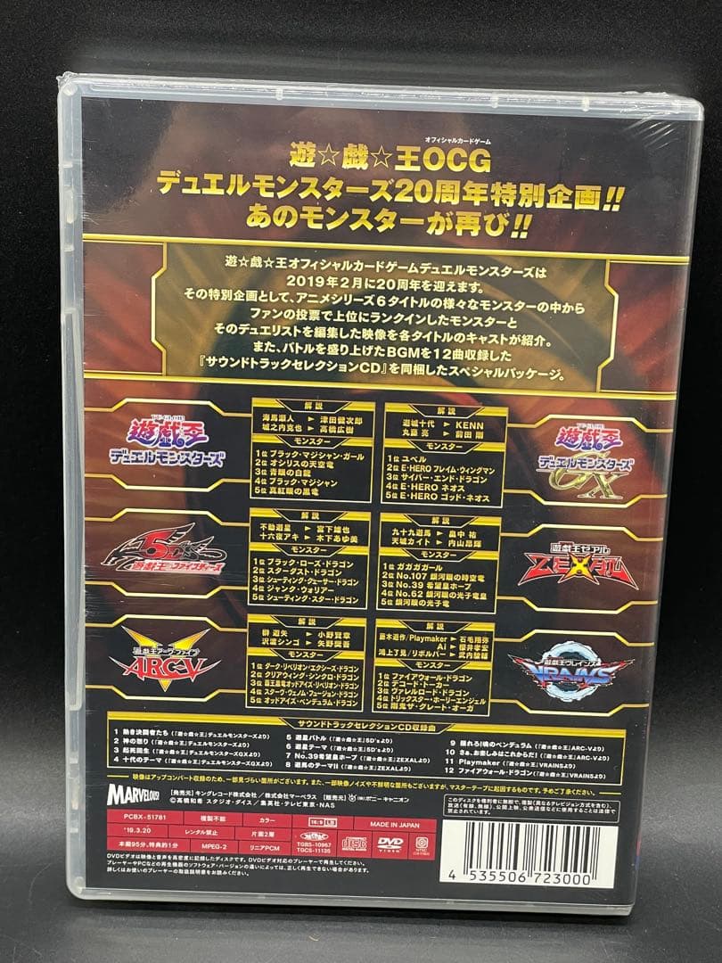 未開封 遊⭐︎戯⭐︎王 デュエリスト&モンスターズ メモリアルディスク