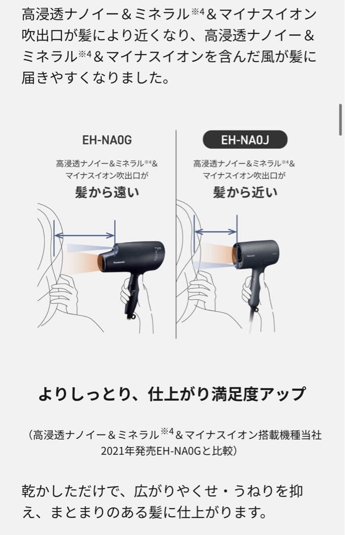ジャンク2023年製パナソニックナノケアヘアドライヤーEH-NA0Jグレー