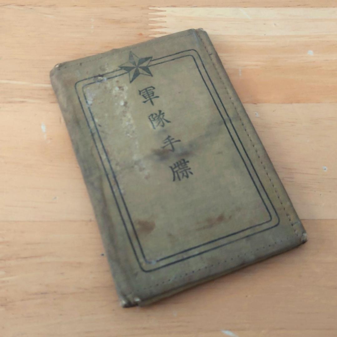 大正期 軍隊手帳 旧日本軍 北海道 第七師団 貴重品 レトロ - メルカリ