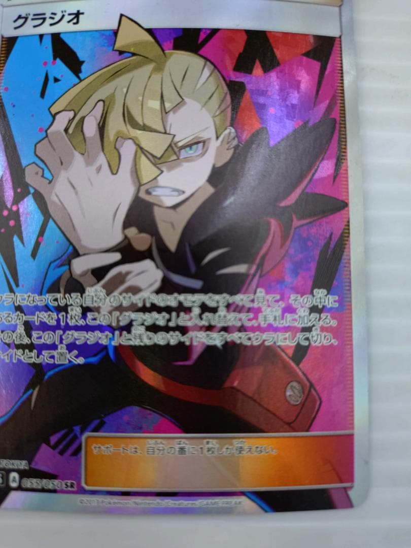 C-265　グラジオ　SR　055/050　拡張パック覚醒の勇者収録