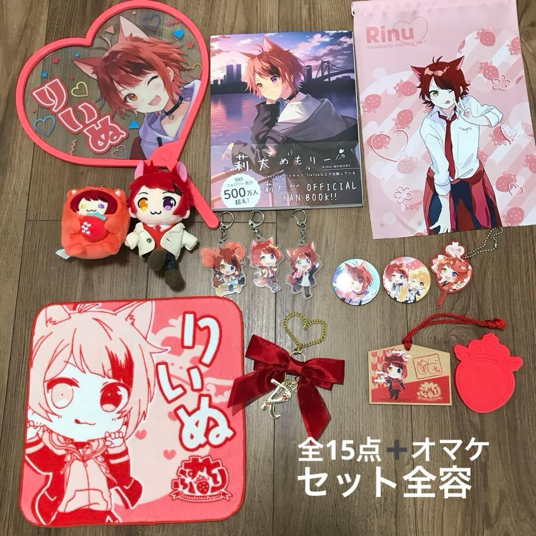 莉犬くん グッズ16点セット すとぷり莉犬くんアクリルキーホルダー16