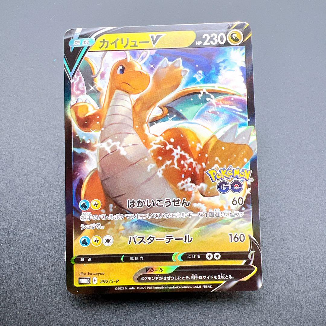 ポケモンカード カイリューV プロモ s10b 292/S-P ポケモンGO ②