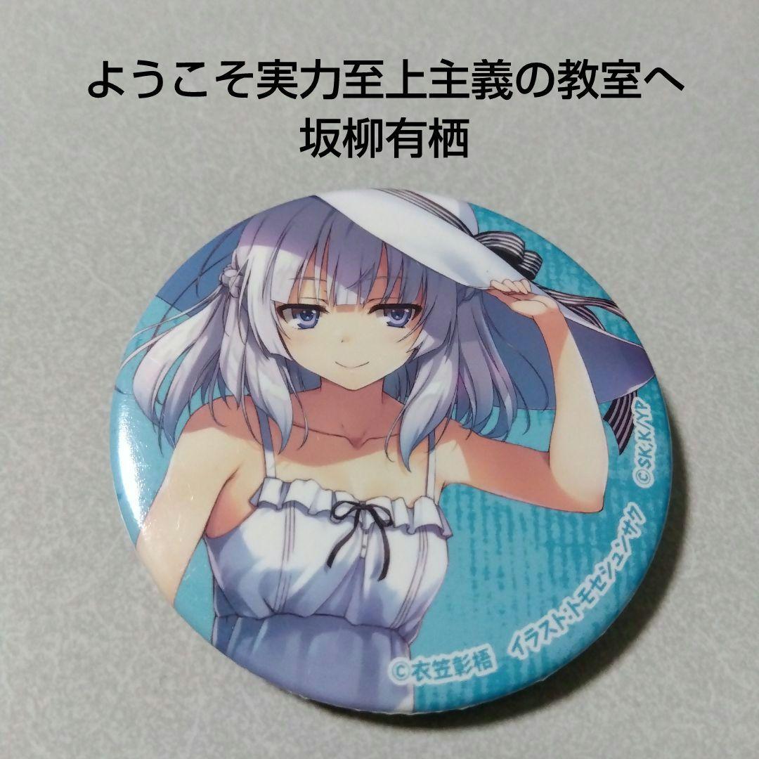 ようこそ実力至上主義の教室へ】坂柳有栖 MF文庫J 夏の