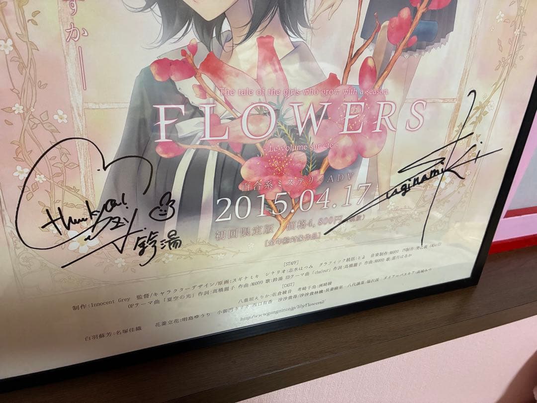 FLOWERS 夏篇 サイン入りポスター