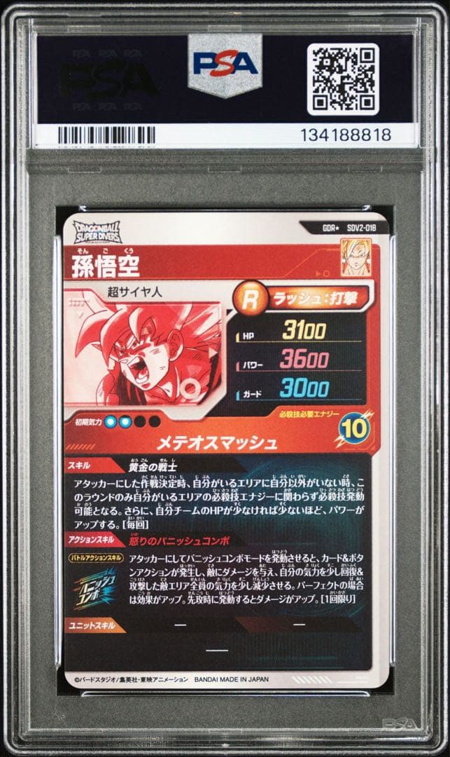 ぱ*ん様 【最高評価】 SDV2-018 GDR パラレル 孫悟空 PSA10