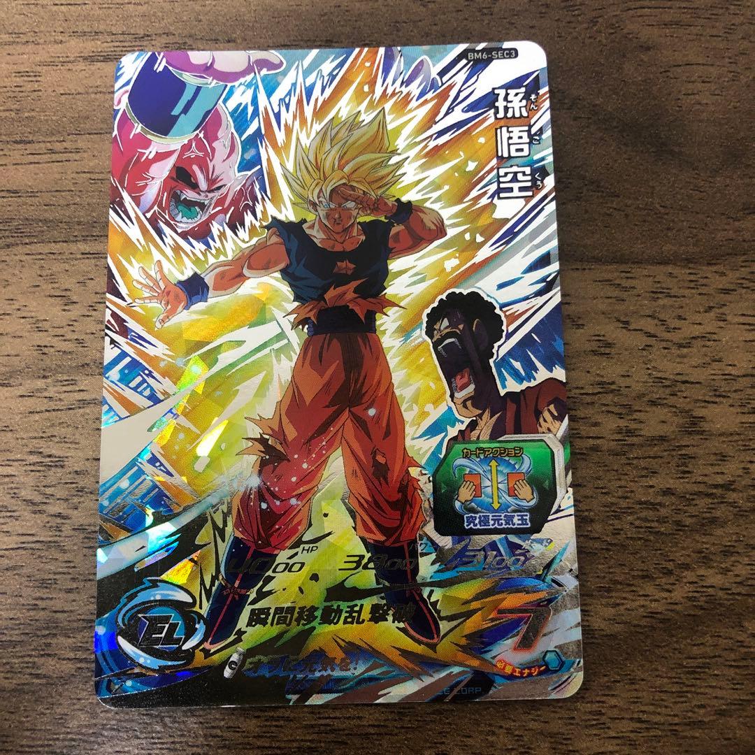BM6-SEC3 孫悟空 スーパードラゴンボールヒーローズ 孫悟空 BM6-SEC3 PSA10