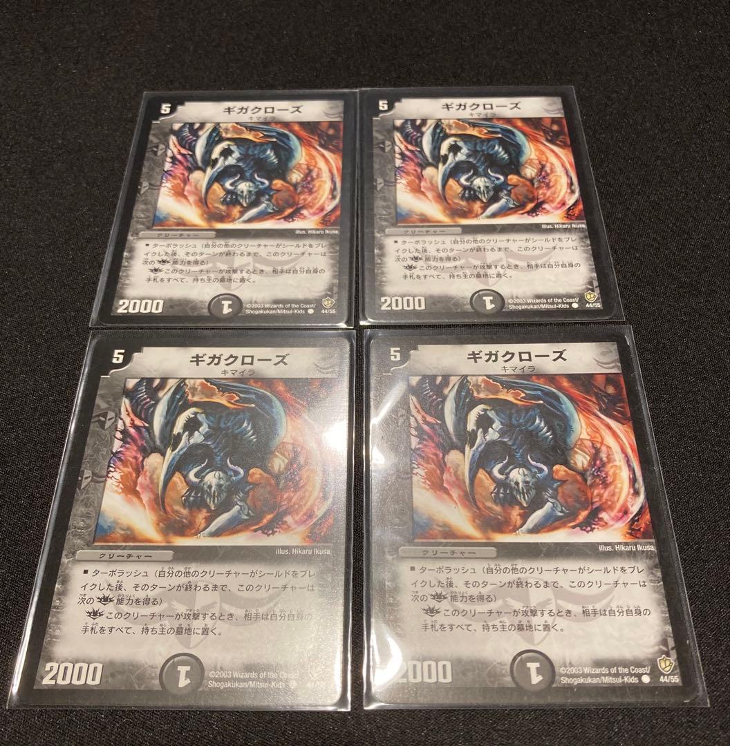 ギガクローズ 4枚セット - メルカリ