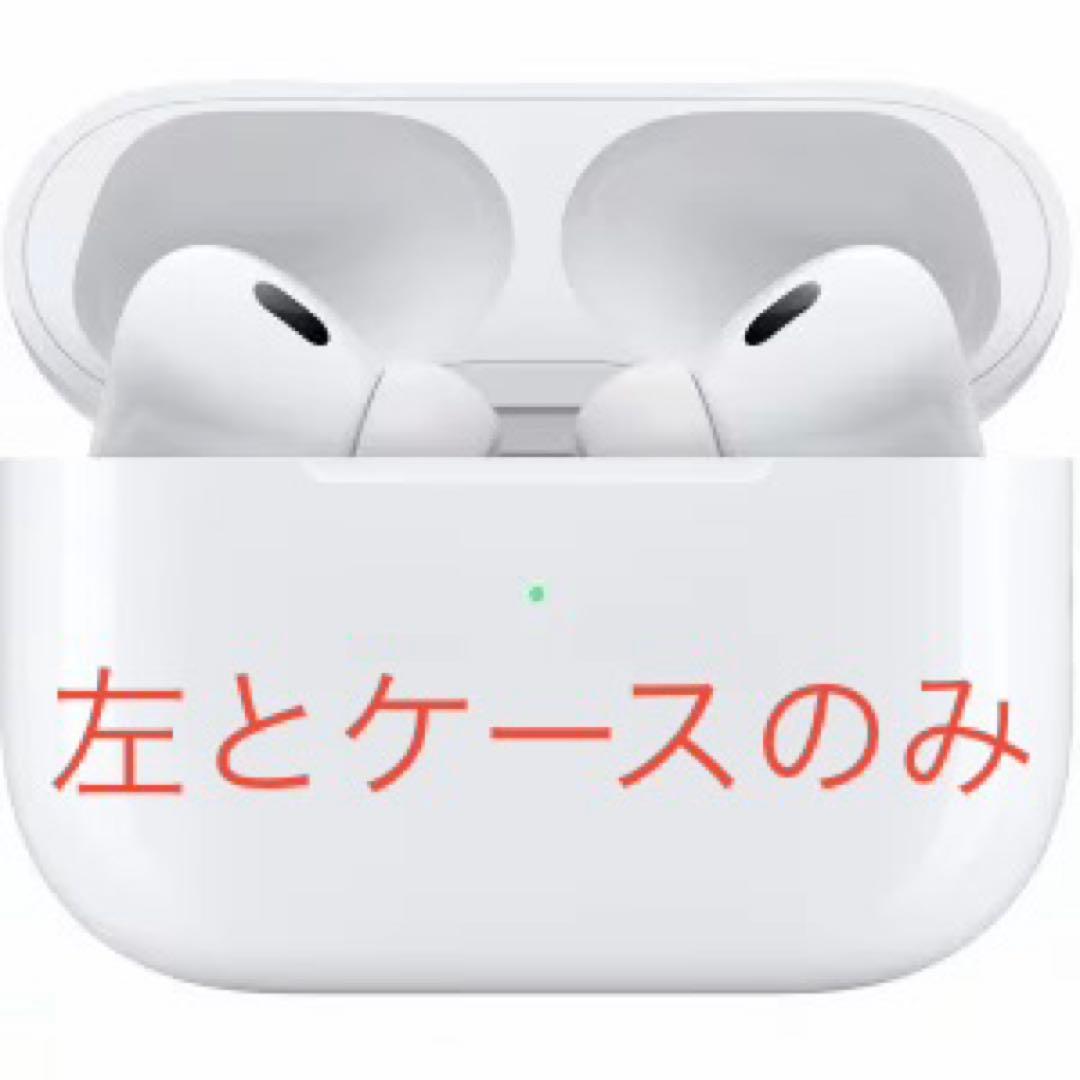 AirPodspro2 左耳 ケース 本体 Lightning - メルカリ