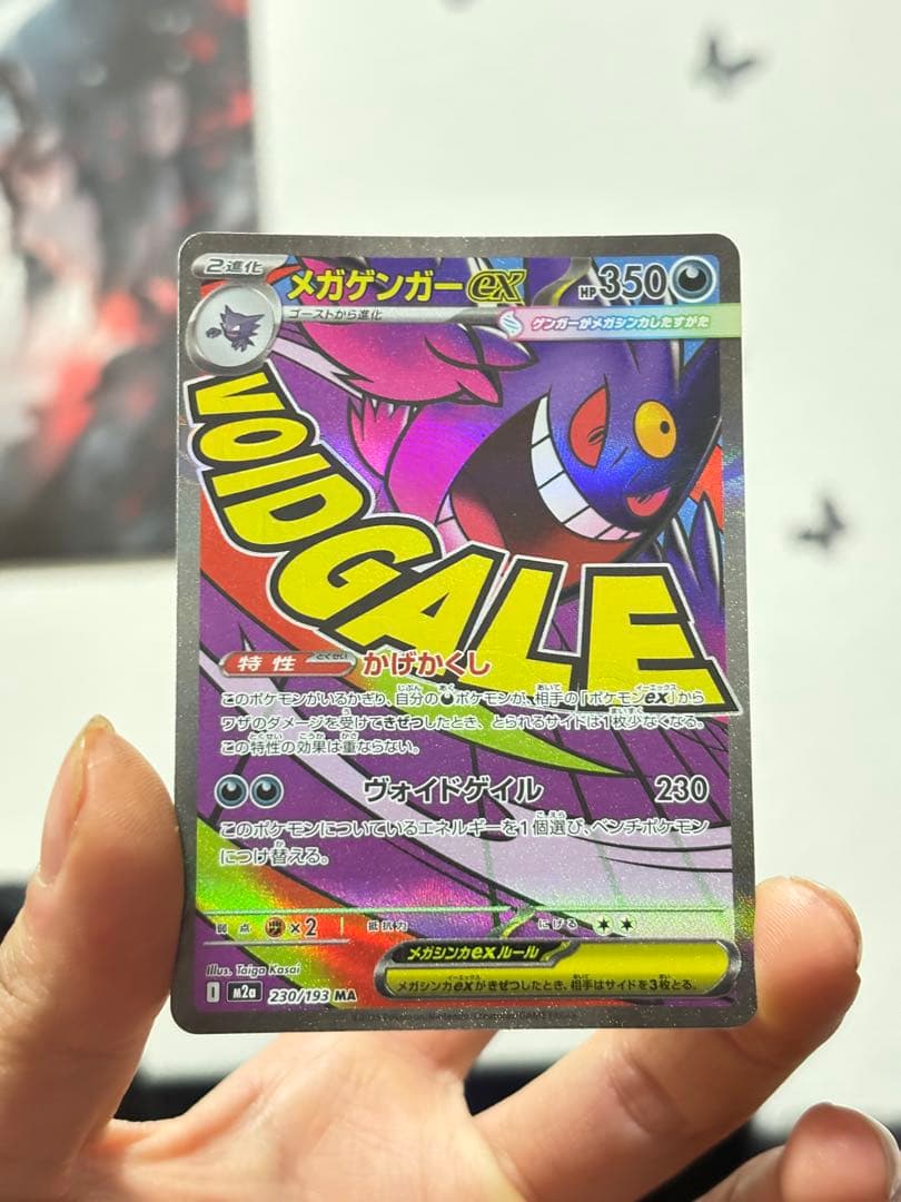 メガゲンガーEX MA 230/193 6枚 まとめ売り ポケカ