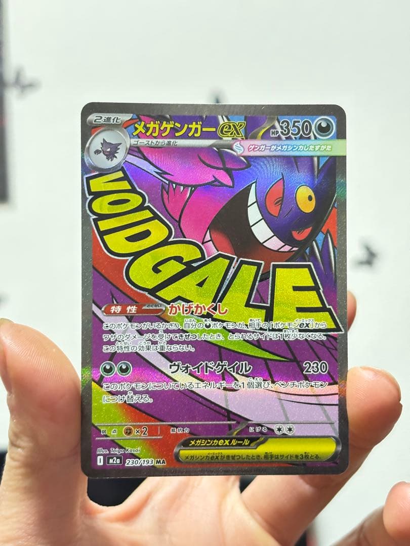 メガゲンガーEX MA 230/193 6枚 まとめ売り ポケカ