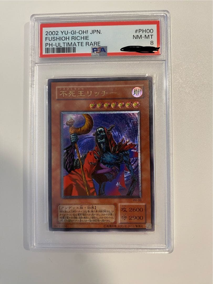 不死王リッチー　レリーフ　アルティメットレア　psa8 ２期